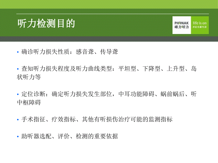 听力检测目的_第1页