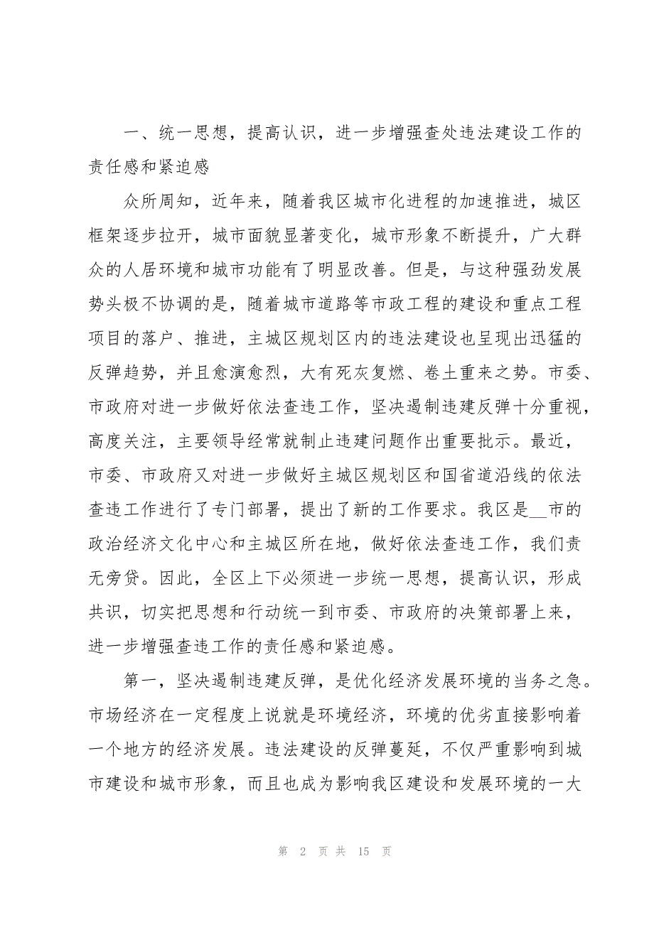 违法建筑整治会议上的讲话_第2页