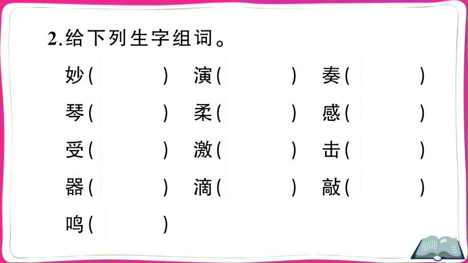 最新部编版小学三年级语文上册《大自然的声音》名师课件_第4页