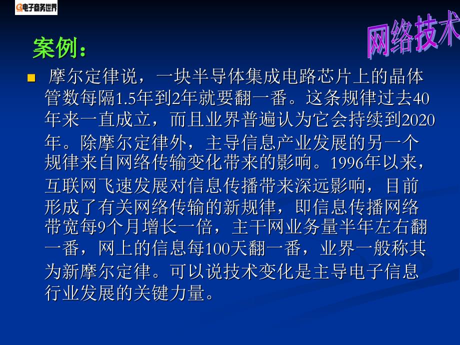 三章网络技术基础_第2页