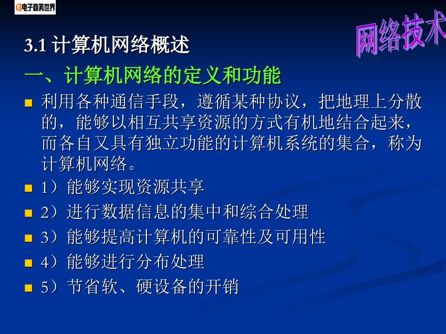 三章网络技术基础_第3页