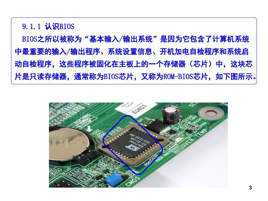 计算机组装与维护BIOS基本设置文档资料_第3页