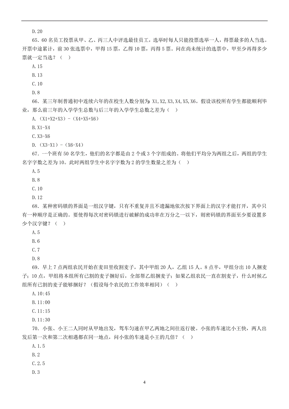 2013年福建公务员考试行测真题及答案_第4页