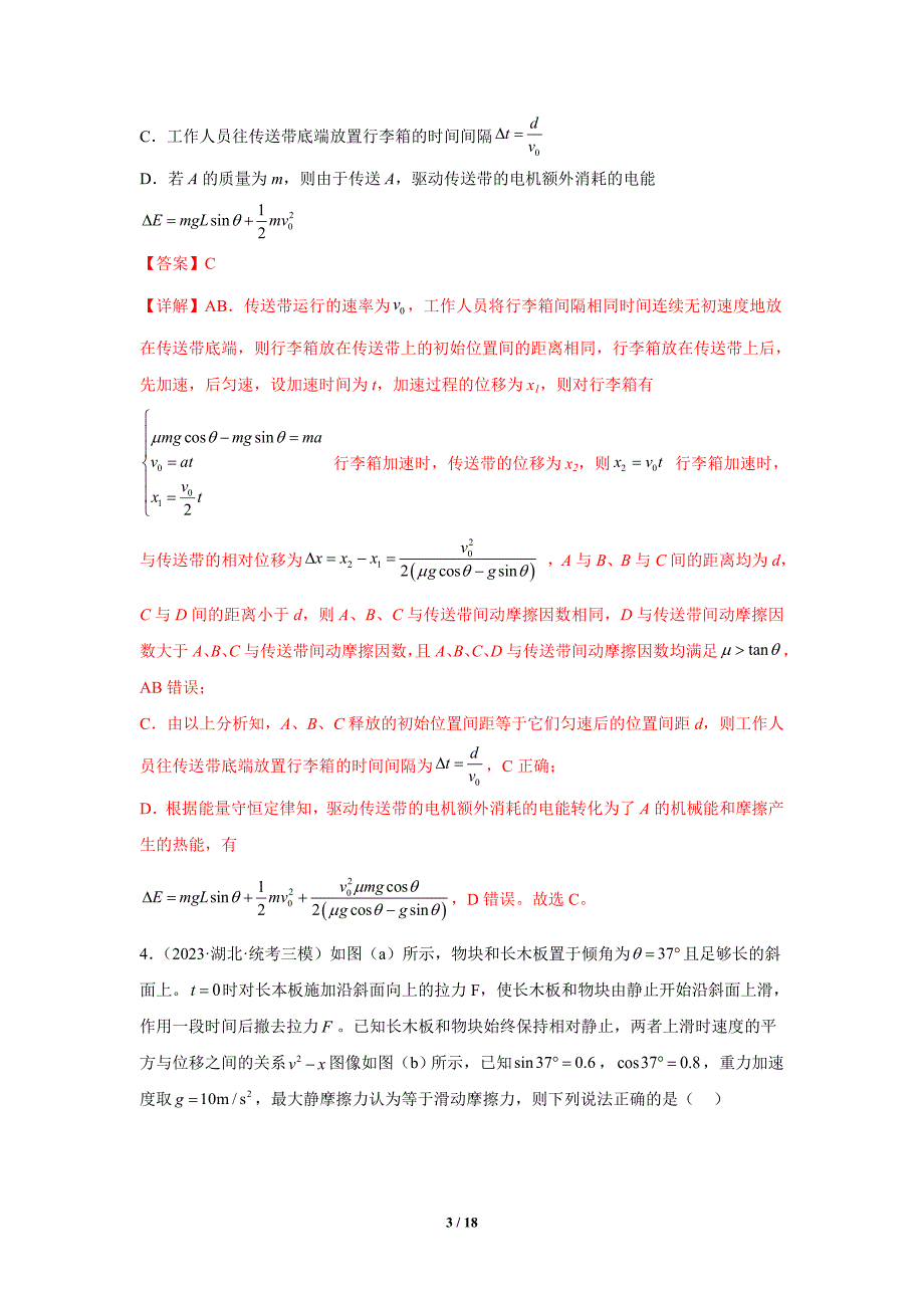 人教版2024年高考一轮复习物理《第14讲 牛顿第二定律的综合应用》练习题_第3页