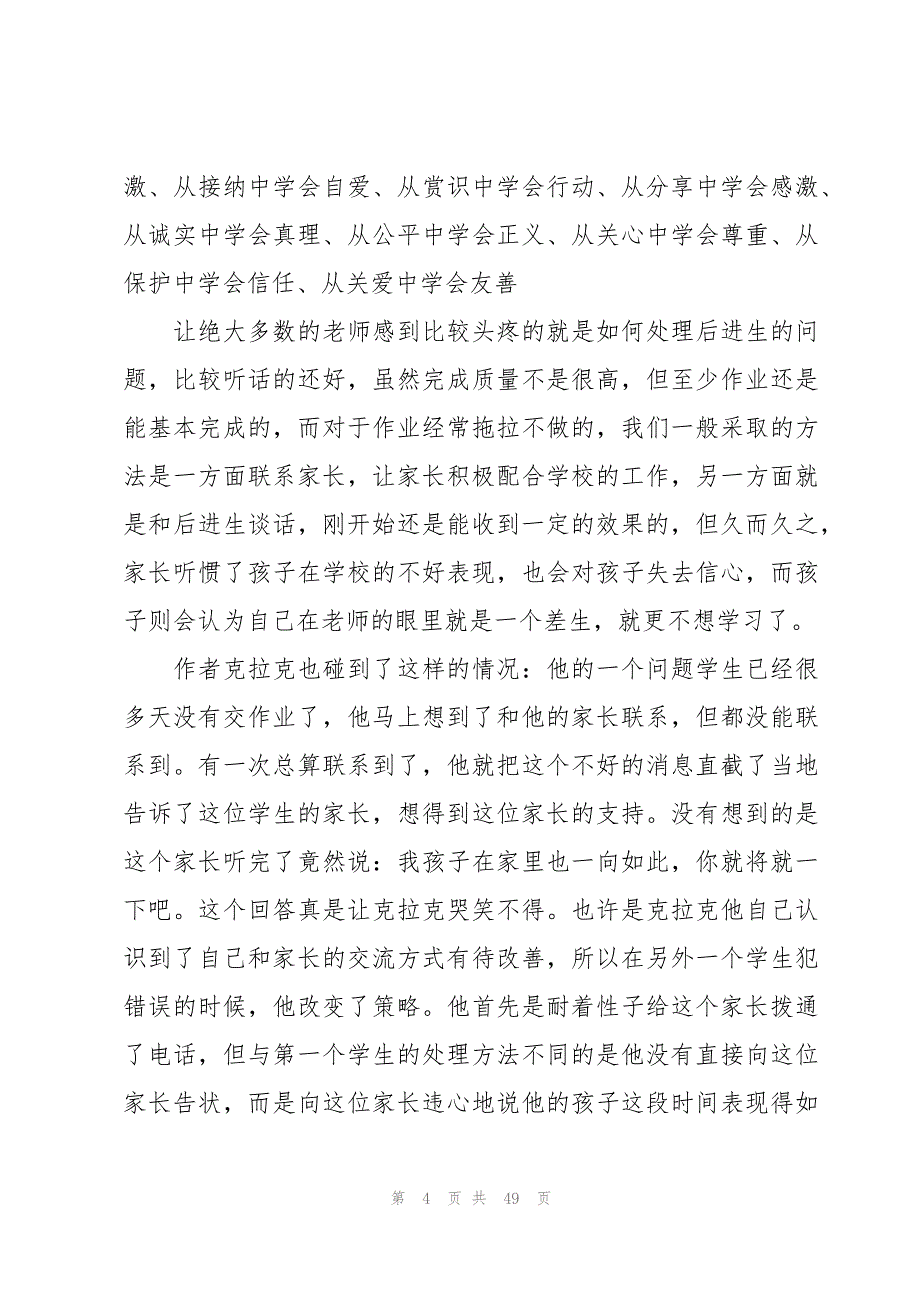 教育专著读书心得体会（16篇）_第4页