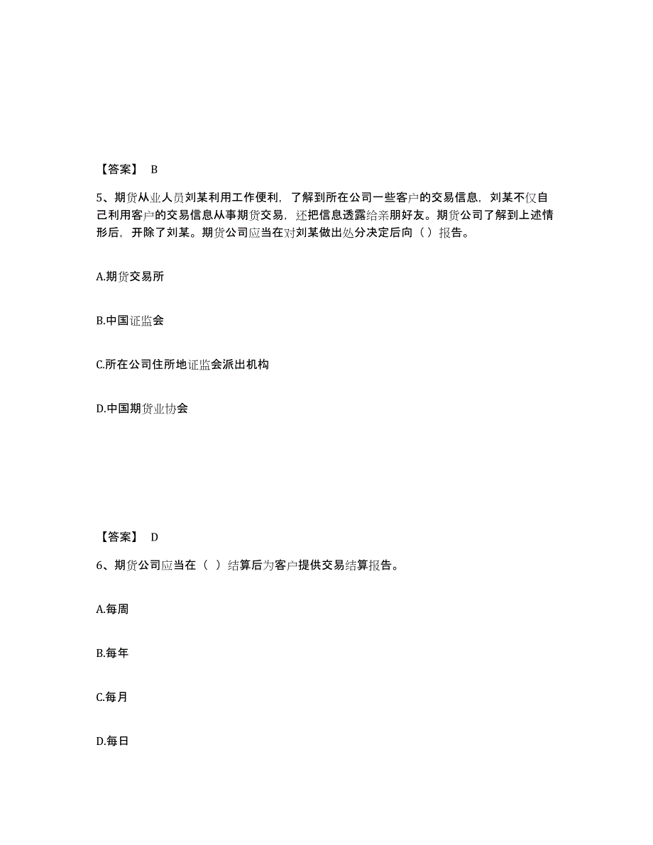 2022年四川省期货从业资格之期货法律法规试题及答案十_第3页