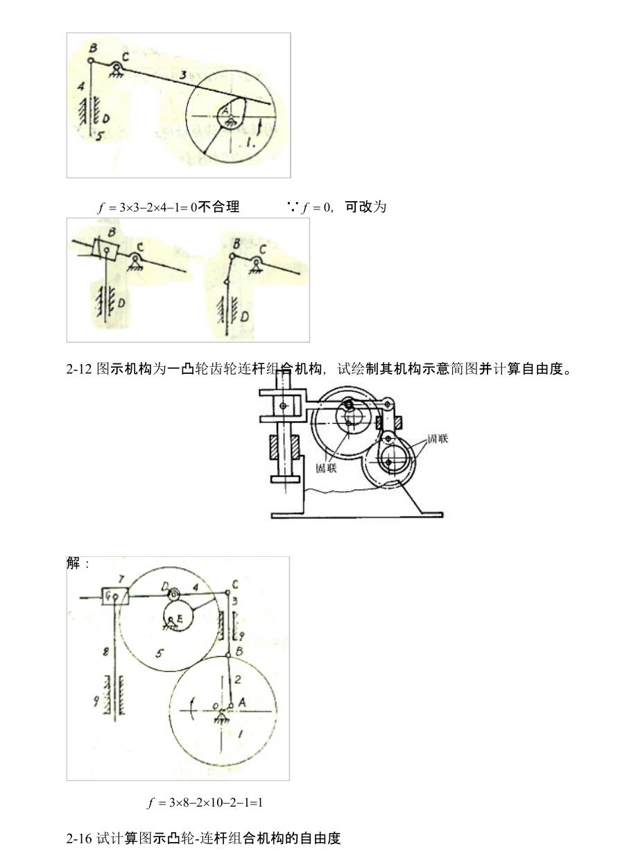 机械原理第八版课后练习答案西工大版孙恒等_第2页