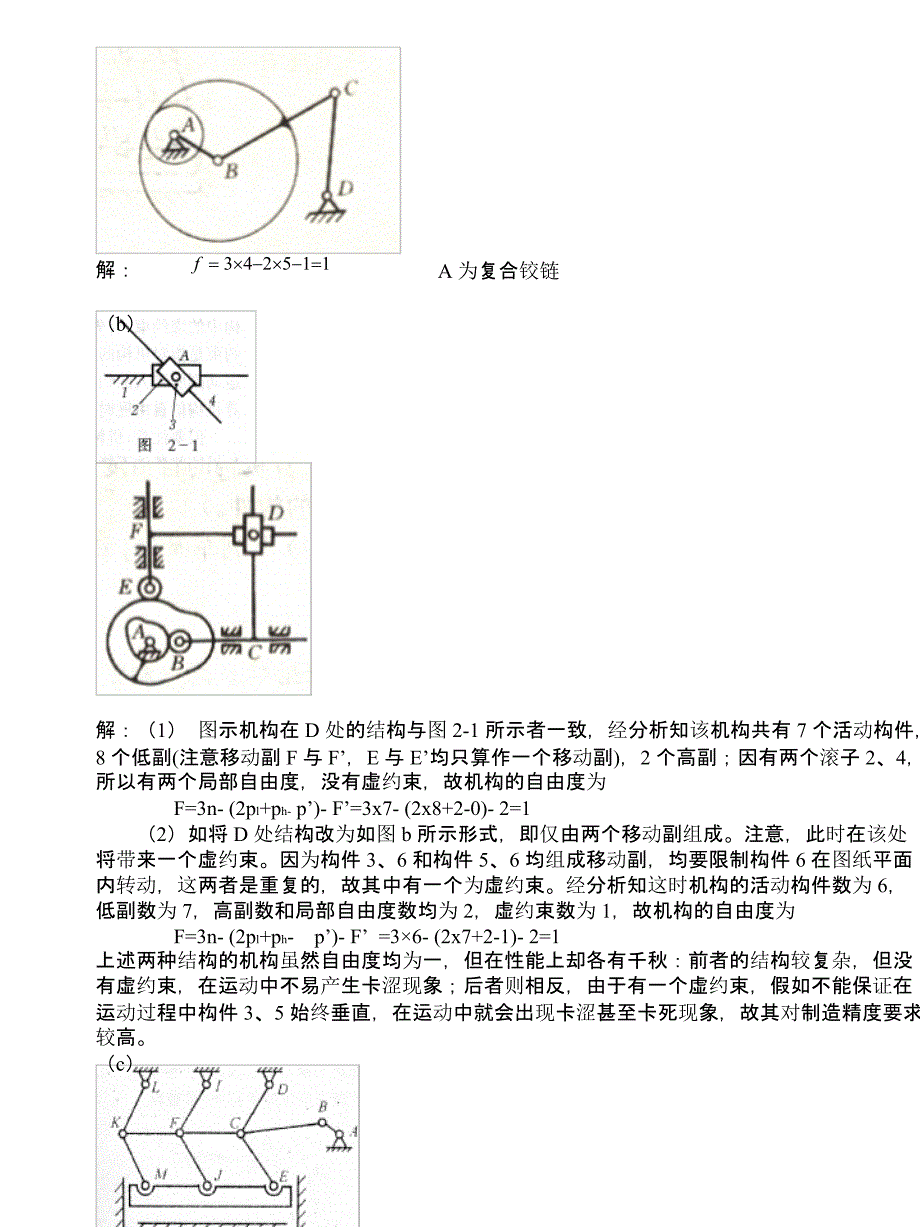 机械原理第八版课后练习答案西工大版孙恒等_第3页