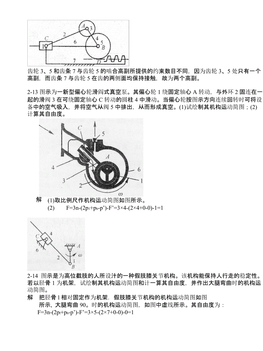 机械原理第八版课后练习答案西工大版孙恒等_第4页