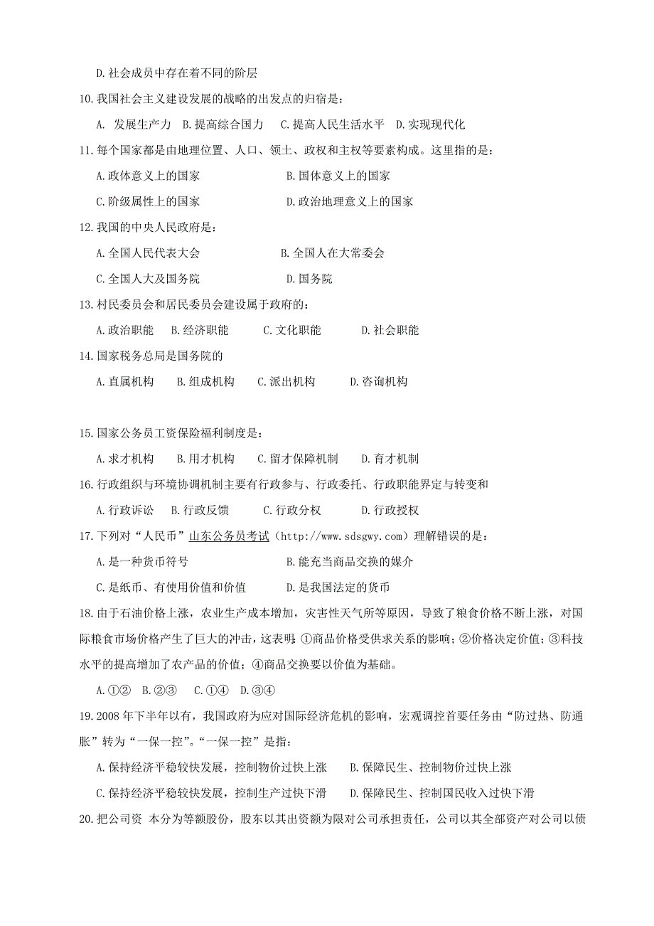 2010年贵州省事业单位公共基础知识真题及答案解析_第2页