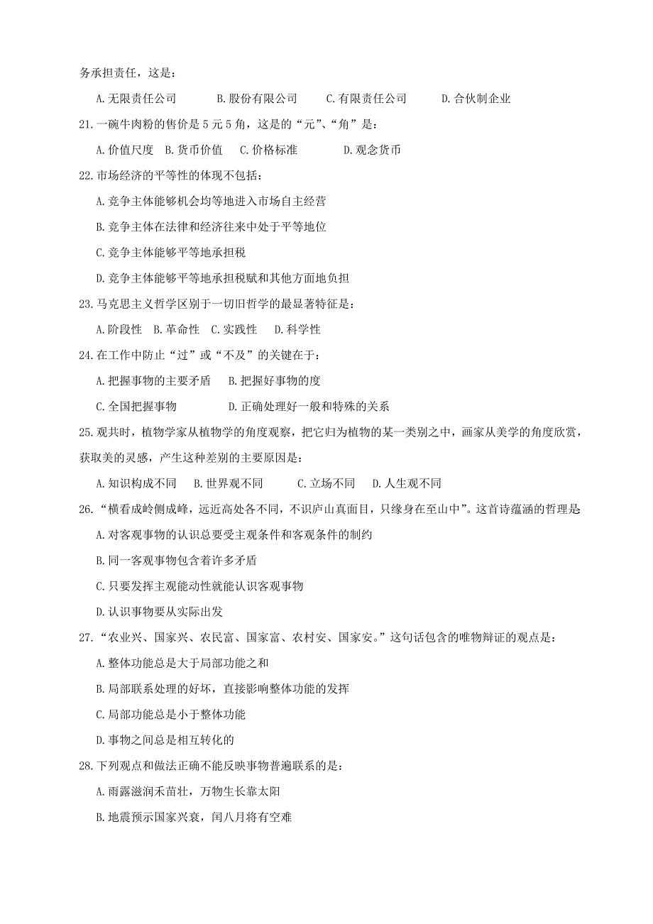 2010年贵州省事业单位公共基础知识真题及答案解析_第3页