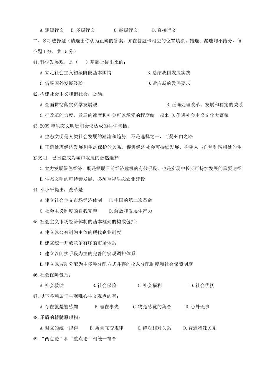 2010年贵州省事业单位公共基础知识真题及答案解析_第5页