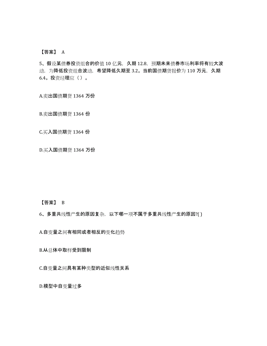 2022年四川省期货从业资格之期货投资分析押题练习试题A卷含答案_第3页