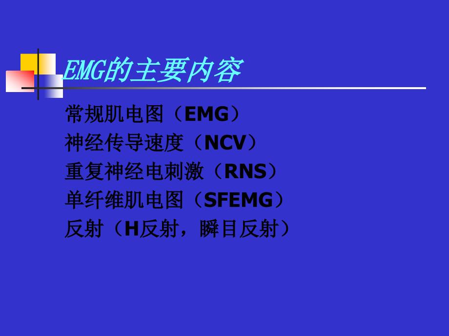 《EMG检查的应用》PPT课件_第3页