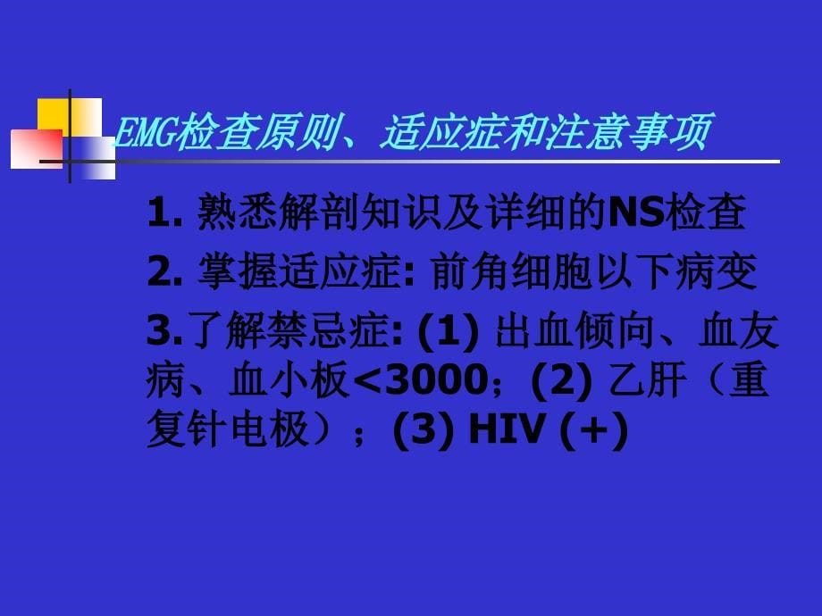 《EMG检查的应用》PPT课件_第5页