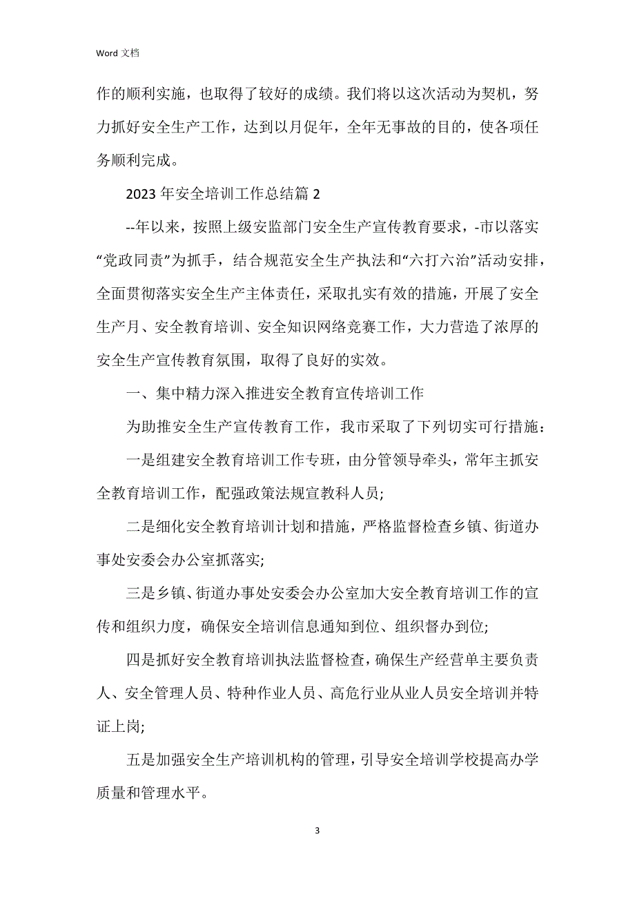 2023年安全培训工作总结5篇_第3页