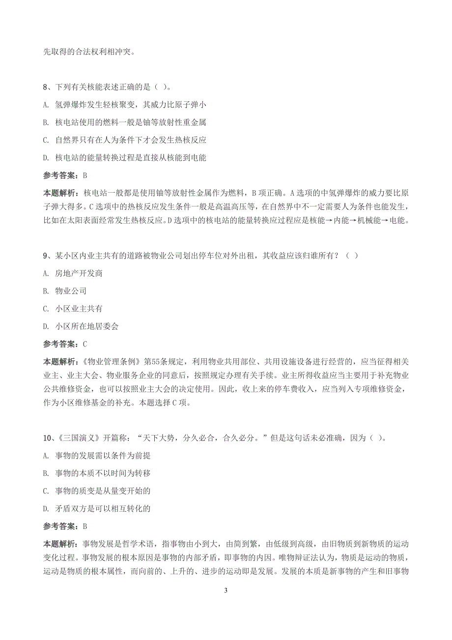 2013年安徽公务员行测考试真题及答案_第3页