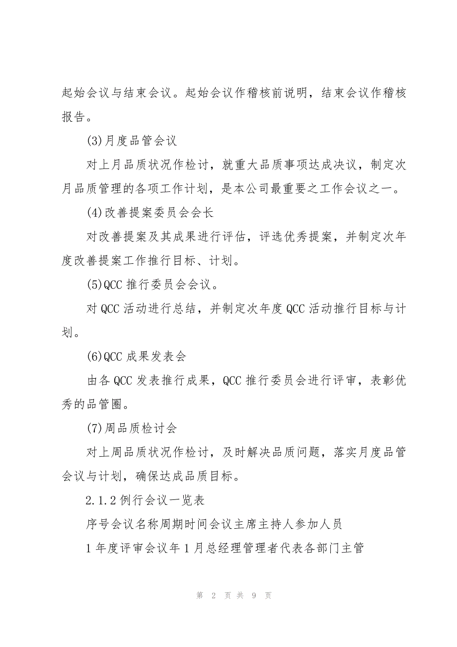 会议管理制度2篇_第2页