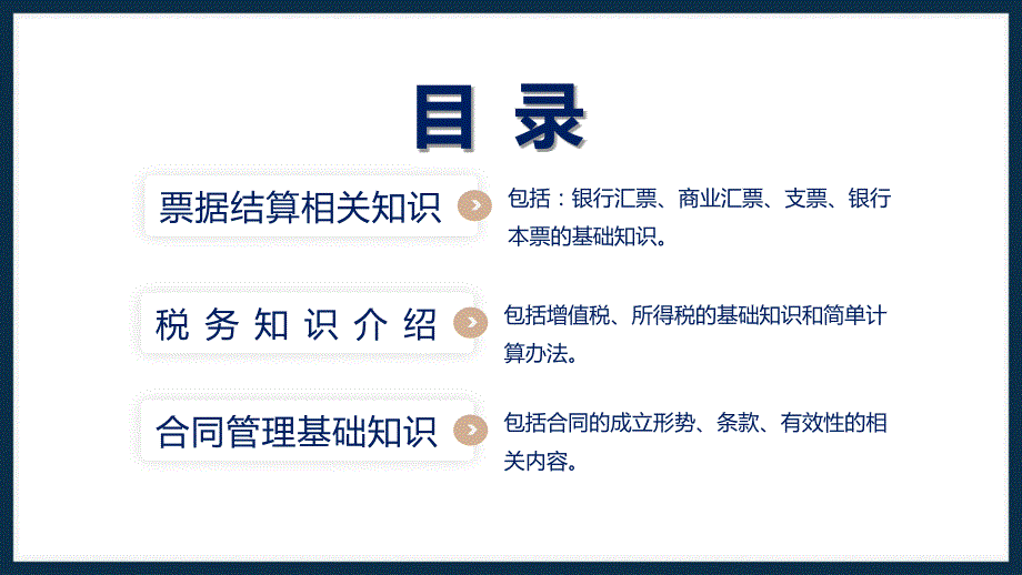 财税基础知识培训简约商务风财税基础知识培训图文ppt演示_第2页