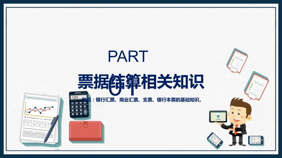 财税基础知识培训简约商务风财税基础知识培训图文ppt演示_第4页