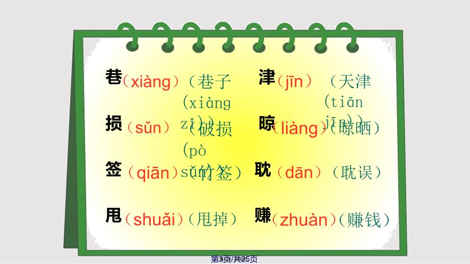 万年牢教学完美实用教案_第3页