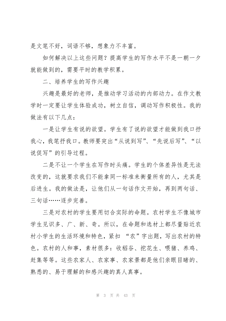 关于六年级教学工作总结（17篇）_第3页