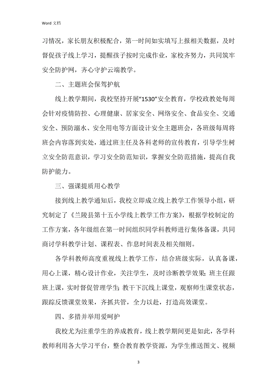 2023线上教学工作总结8篇_第3页