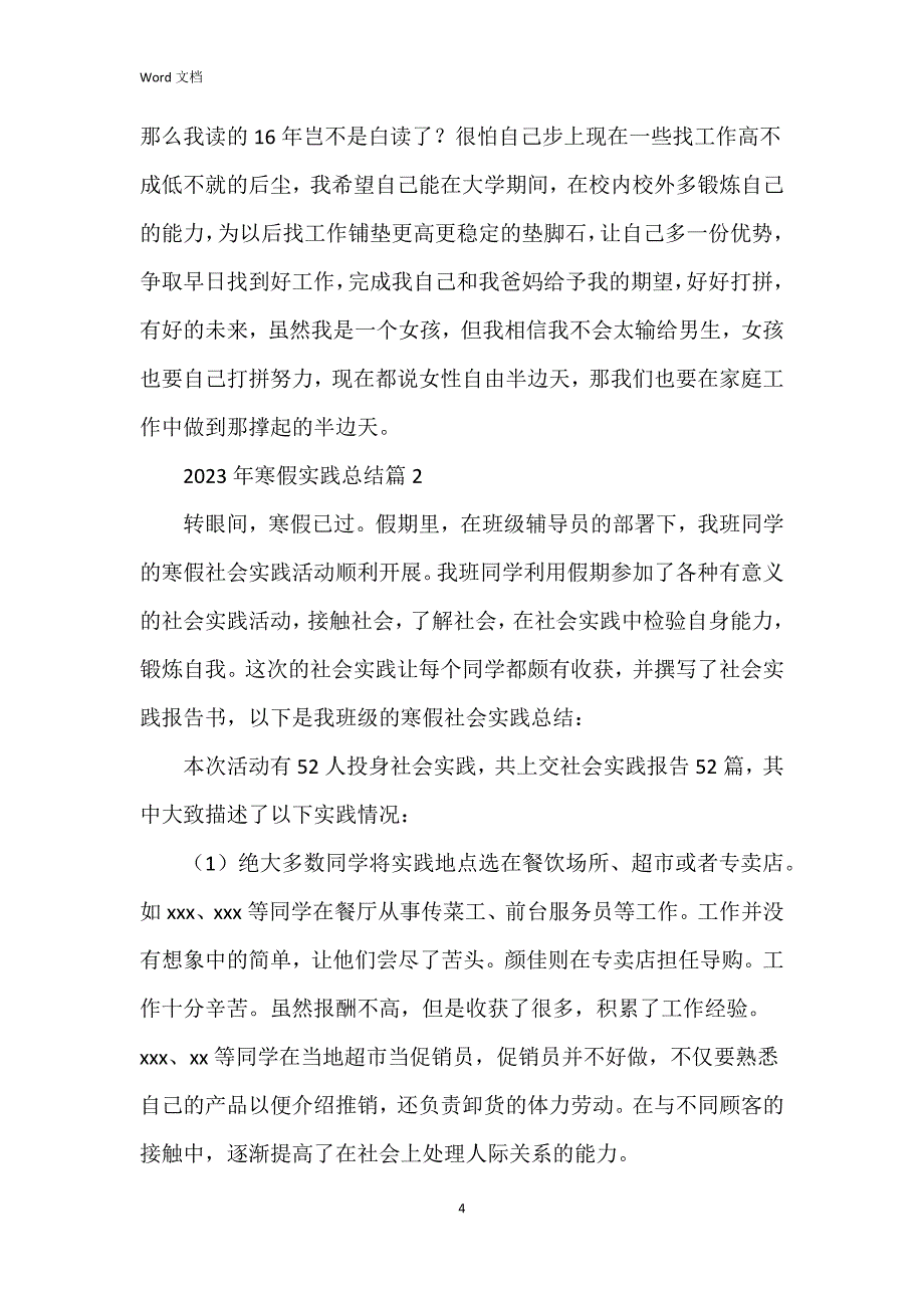 2023年寒假实践总结参考7篇_第4页