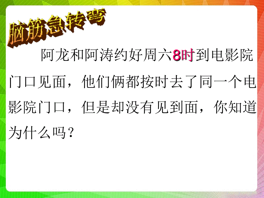 24时计时法 (5)_第2页