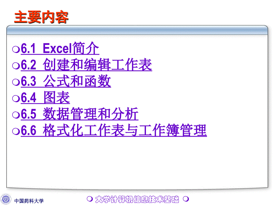 表格处理软件Excel.ppt_第3页