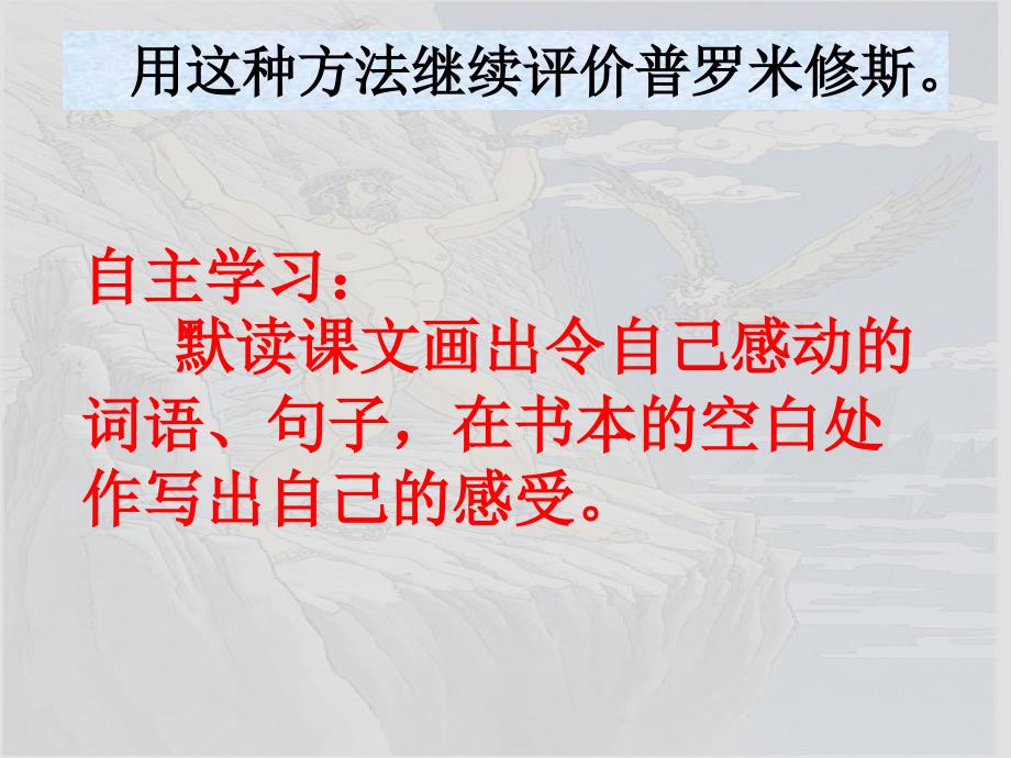 普罗米修斯第二课时课件_第4页