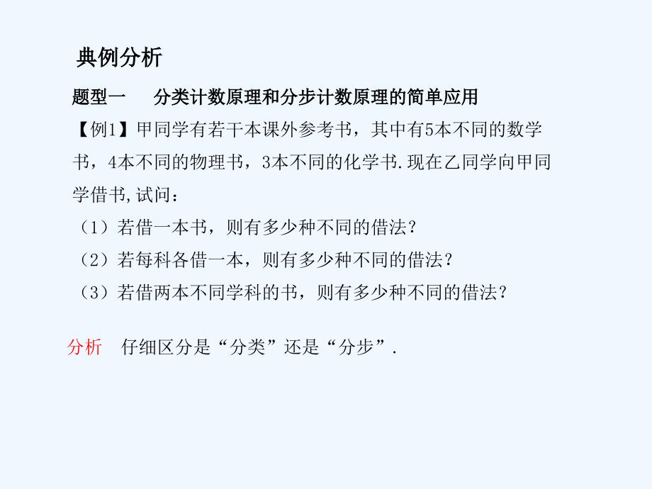 《学案与测评》2011年高考数学总复习 第十二单元第一节 两个基本计数原理精品课件 苏教版_第2页