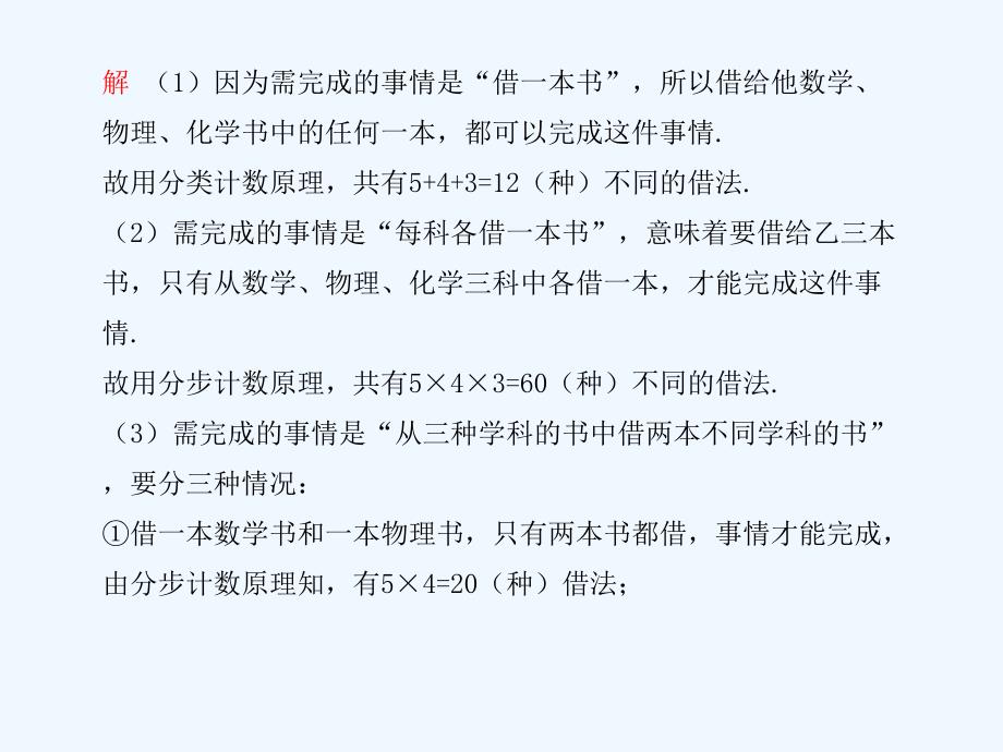 《学案与测评》2011年高考数学总复习 第十二单元第一节 两个基本计数原理精品课件 苏教版_第3页