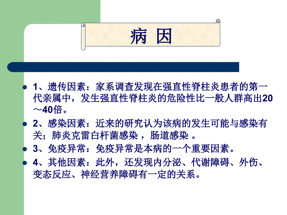 ASn强直性脊柱炎特外治法课件_第4页