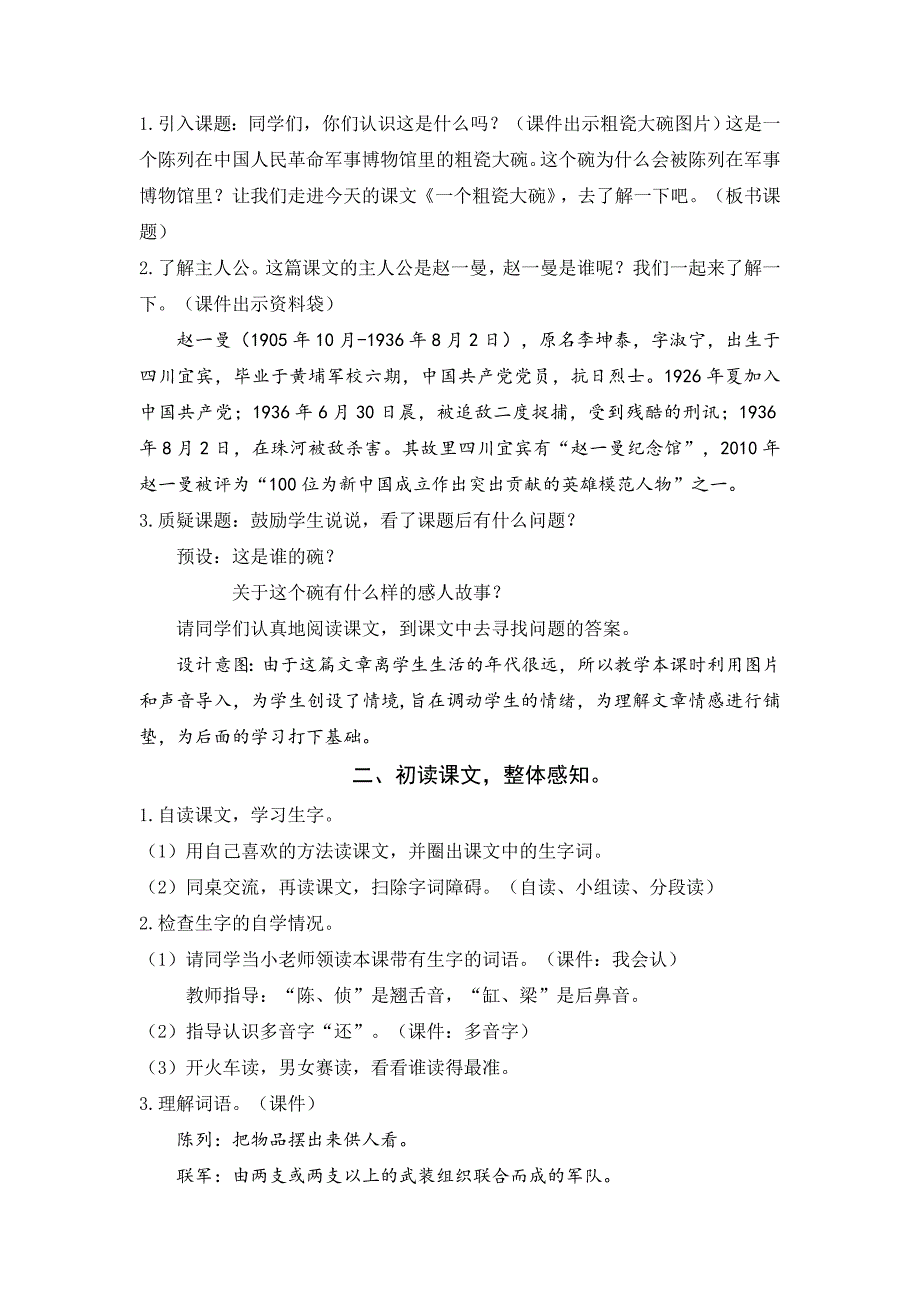 最新部编版小学三年级语文上册《一个粗瓷大碗》名师教学设计_第2页