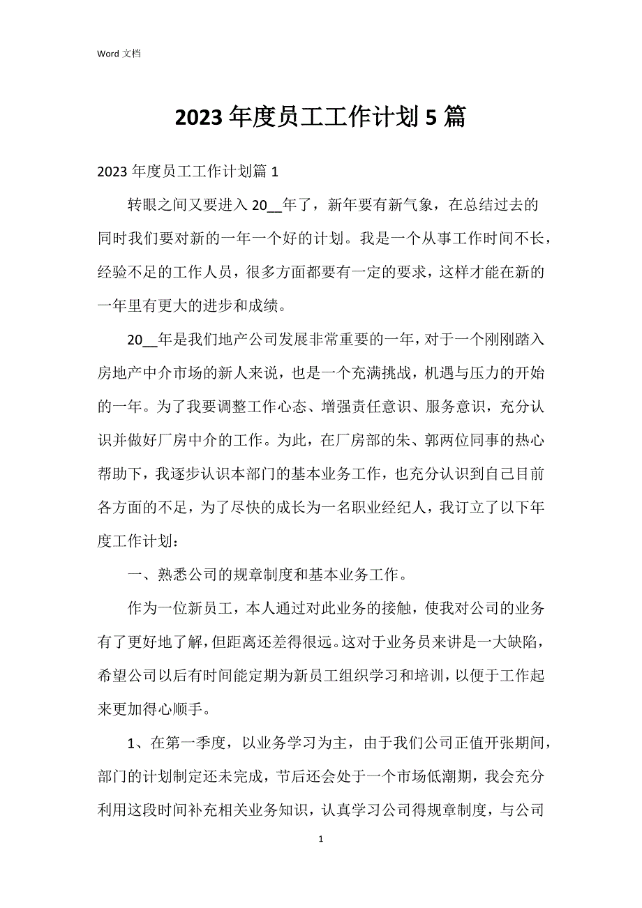 2023年度员工工作5篇_第1页