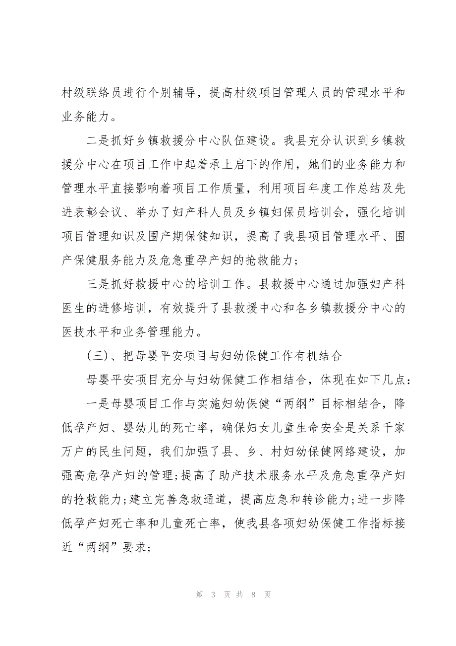 捐赠仪式企业领导讲话稿范文（3篇）_第3页