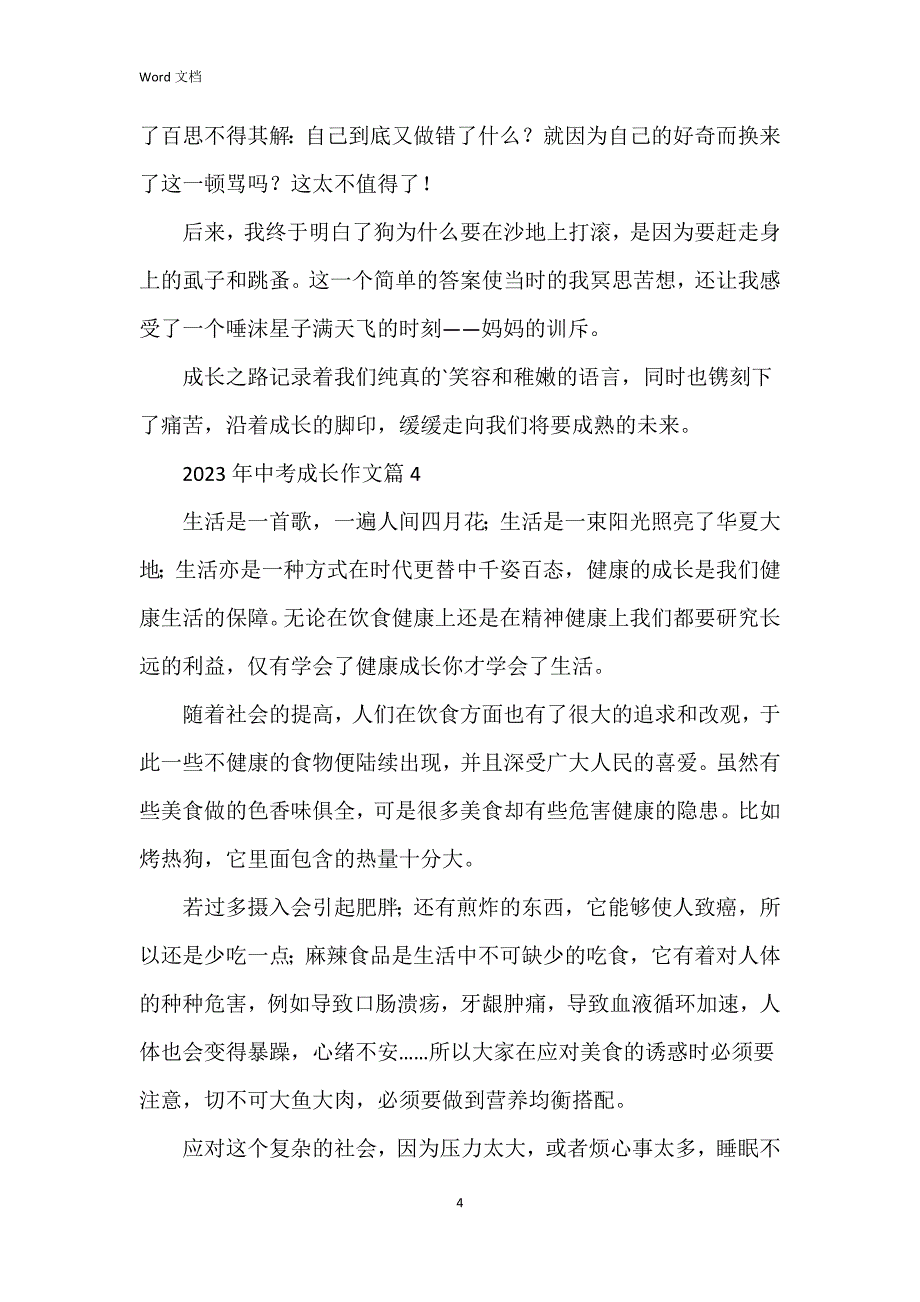 2023年中考成长作文8篇_第4页