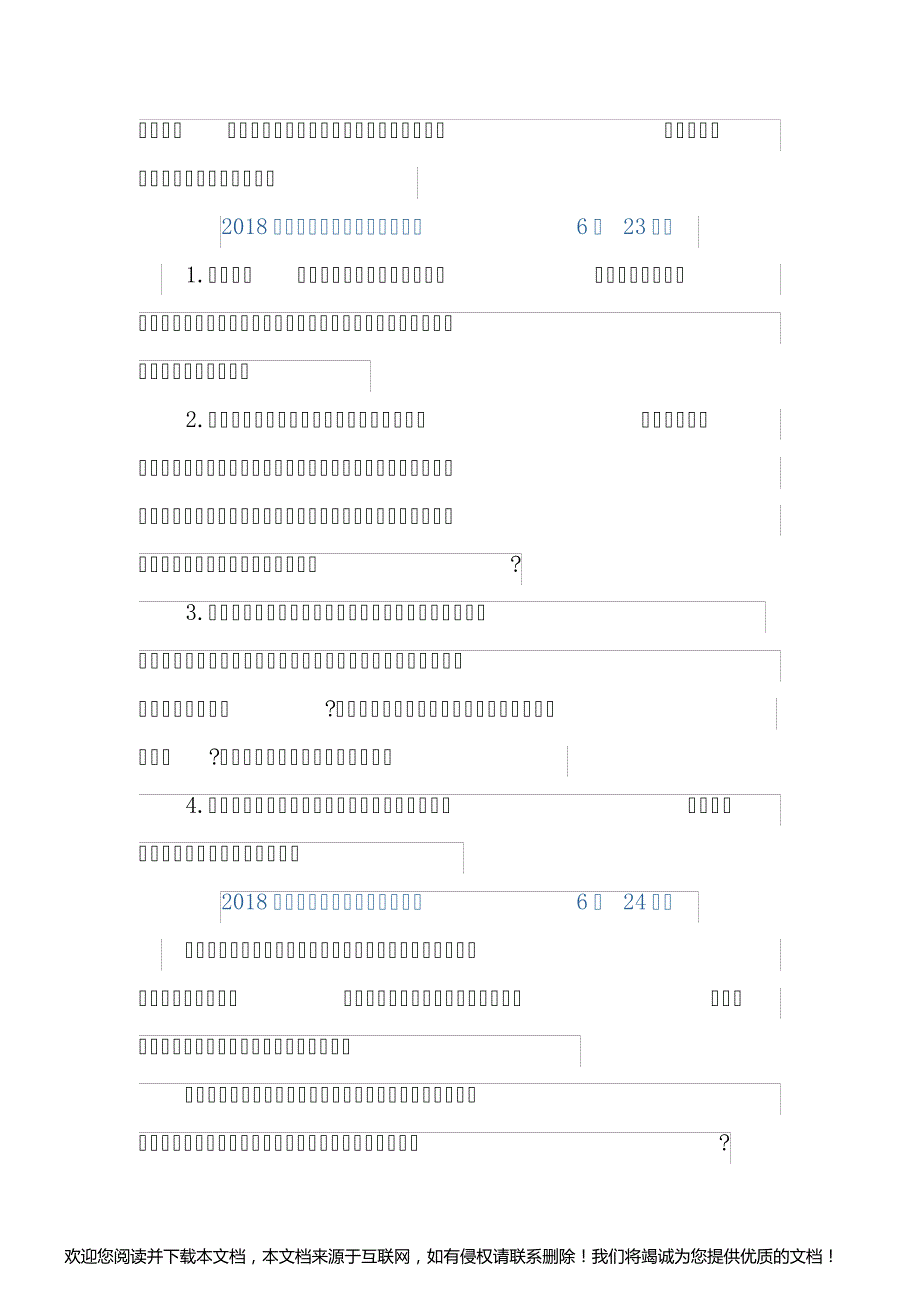 2017-2019年广西公务员面试真题_第3页