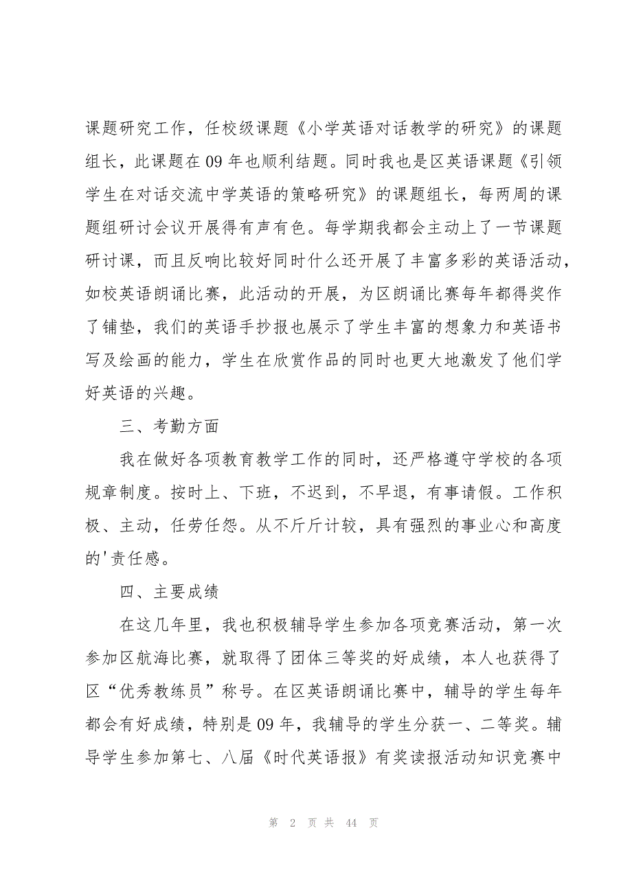 述职报告模板14篇_第2页