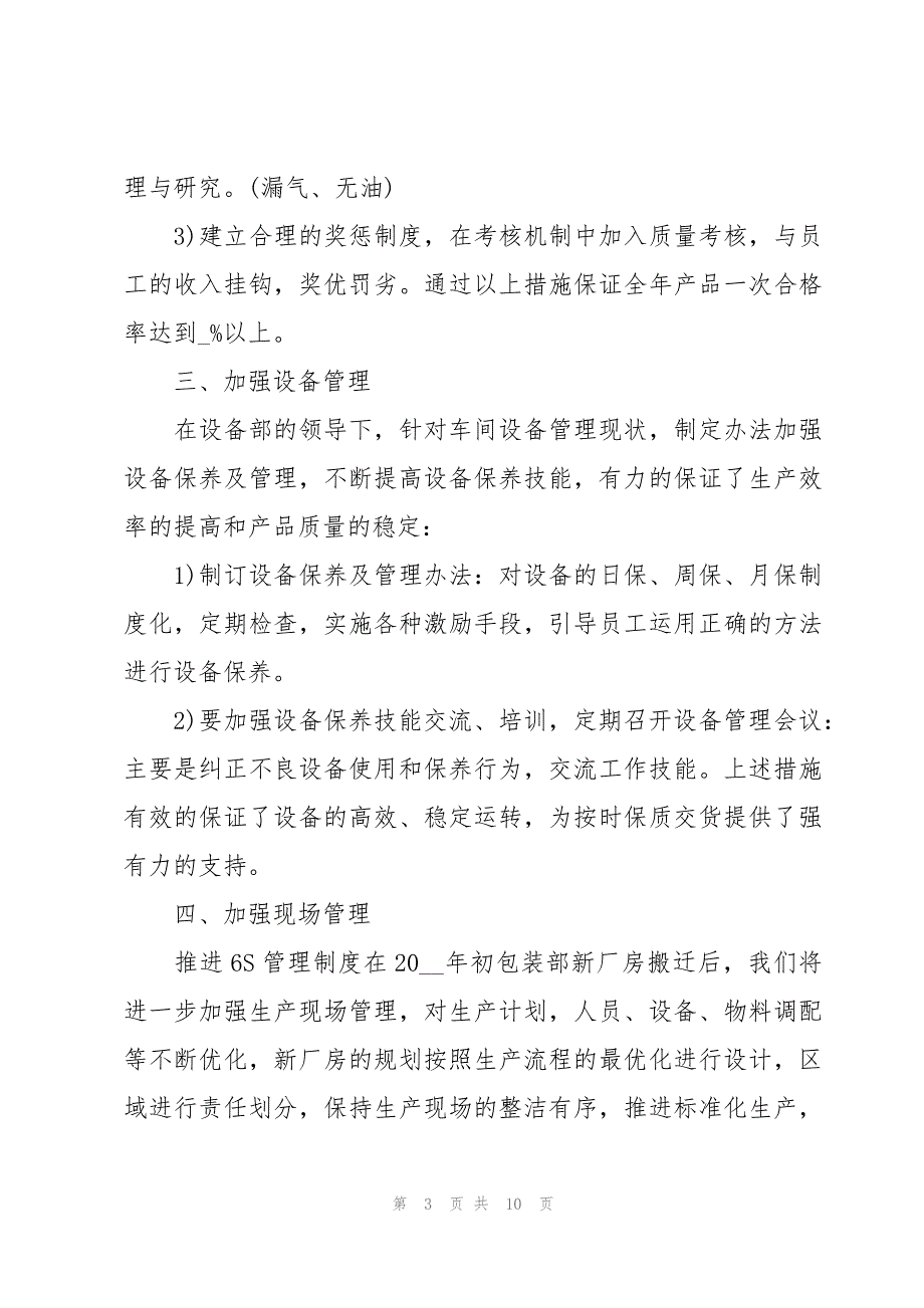 包装车间普通员工个人总结（3篇）_第3页