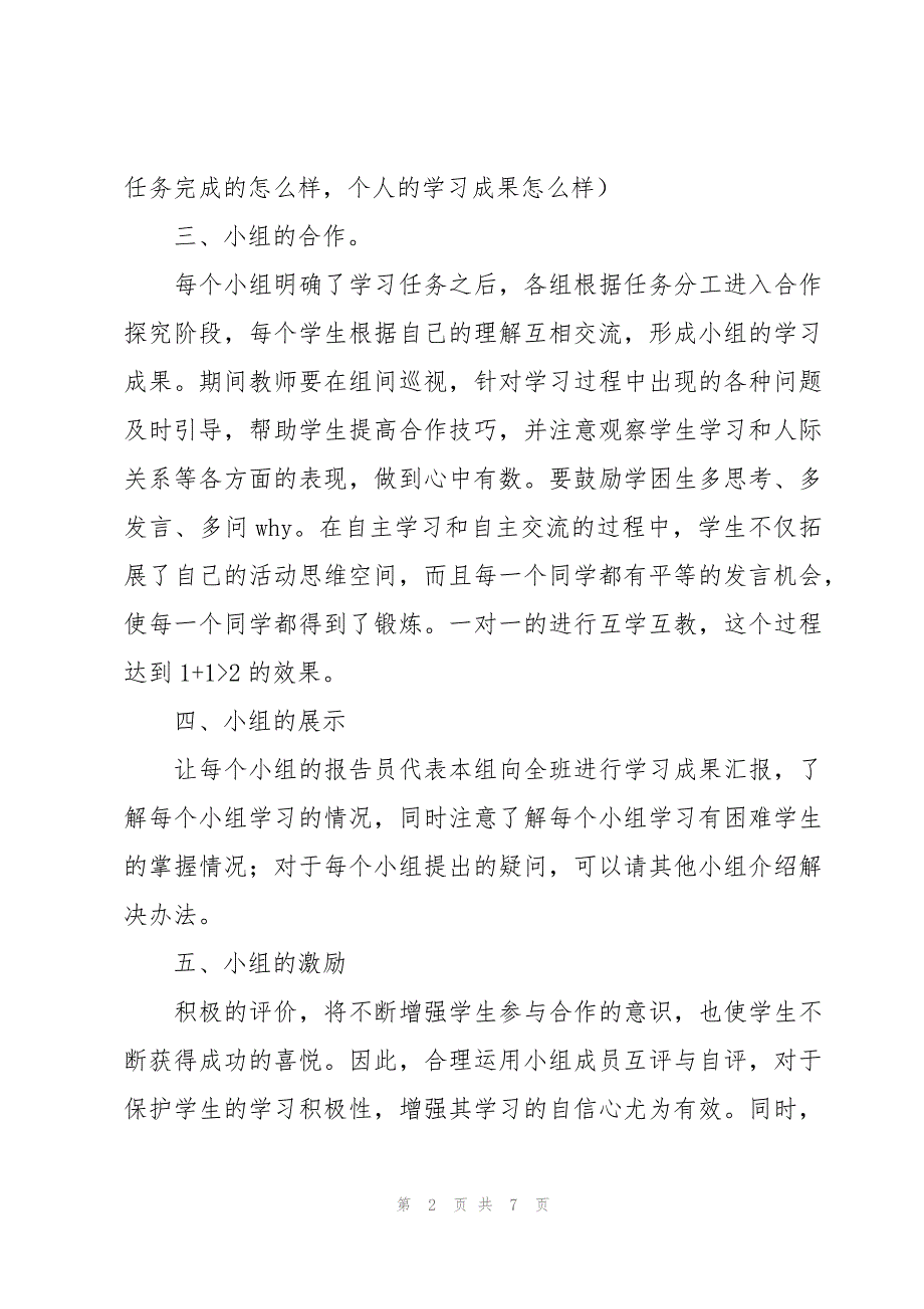 关于数学教师教学经验交流发言稿（18篇）_第2页