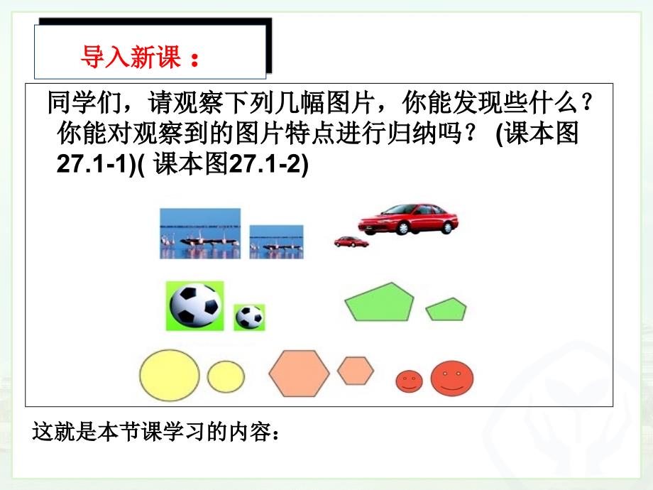 271图形的相似（1）_第2页