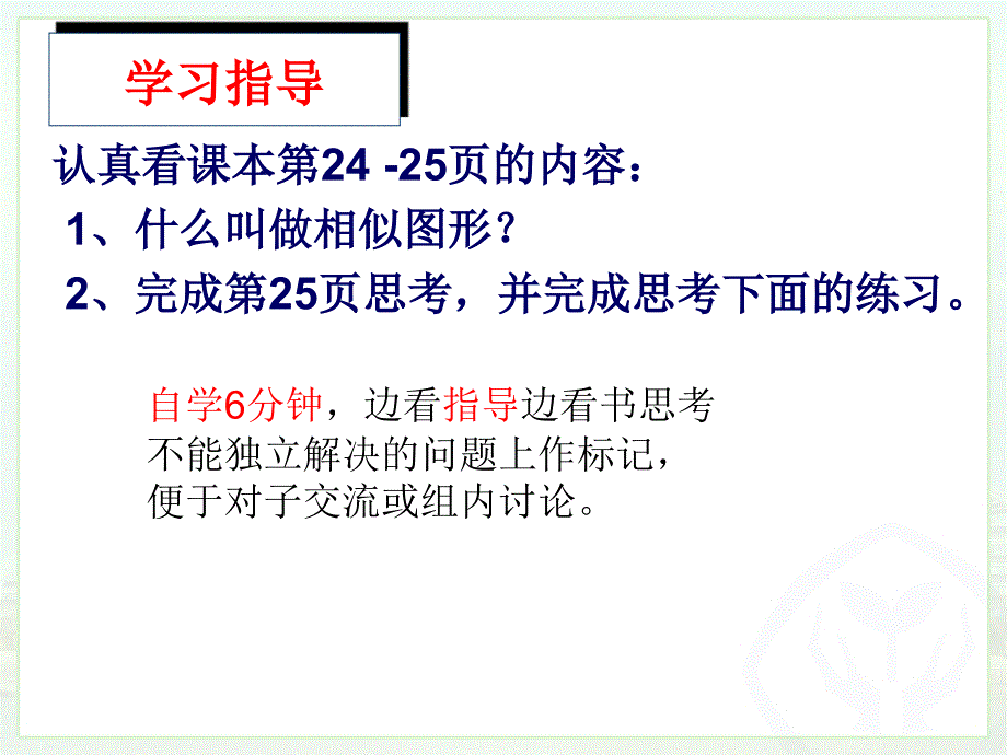 271图形的相似（1）_第4页