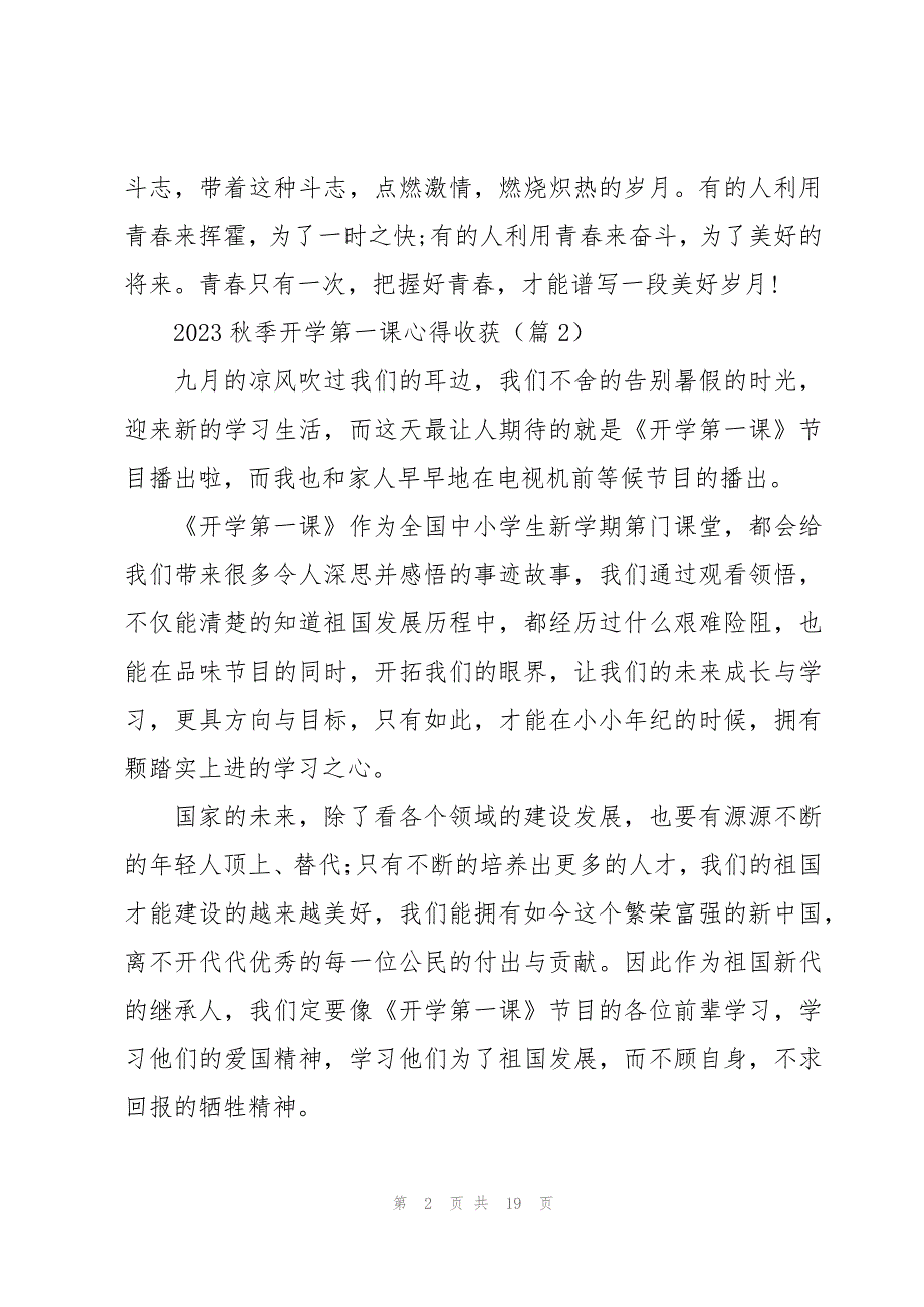 观看2023秋季开学第一课心得收获10篇_第2页