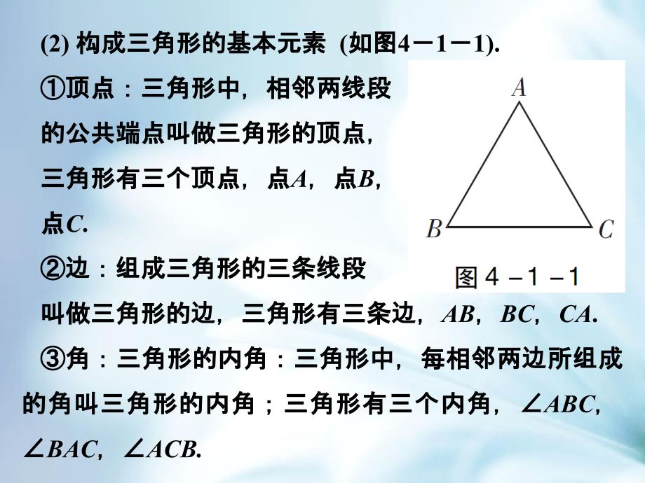 数学【北师大版】七年级下册：4.1认识三角形名师导学ppt课件_第4页