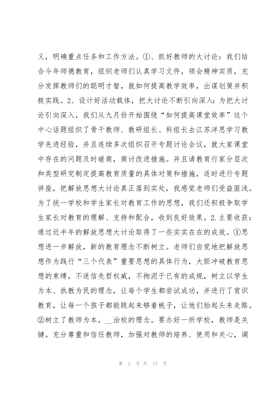 解放思想大讨论个人发言范文(6篇)_第2页