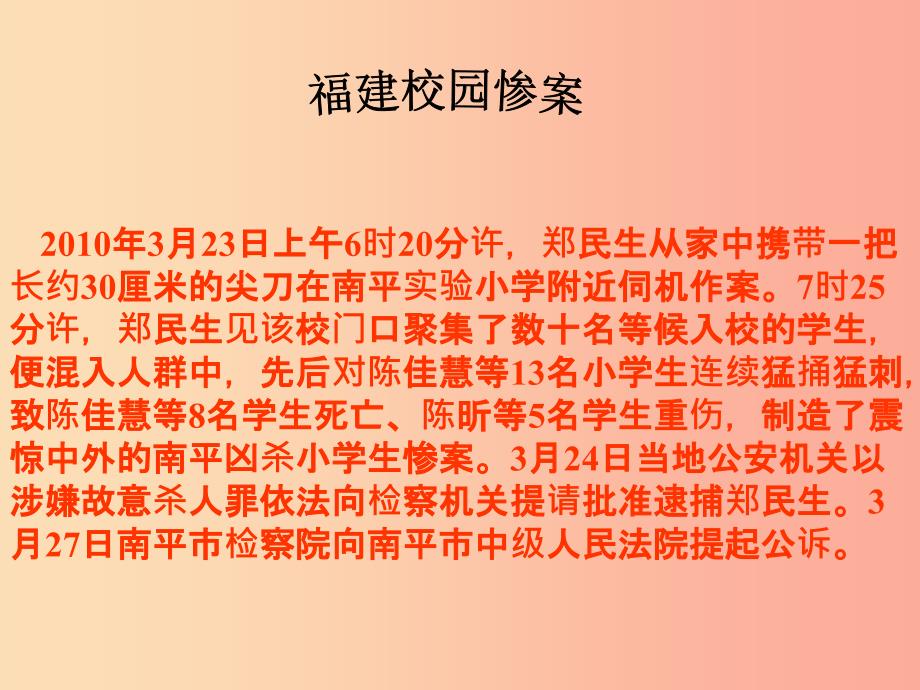 2019春七年级道德与法治下册 班会 校园安全课件 新人教版.ppt_第3页