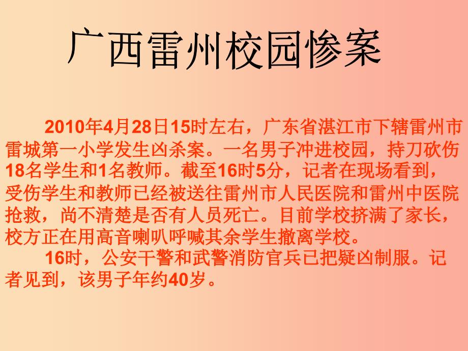 2019春七年级道德与法治下册 班会 校园安全课件 新人教版.ppt_第4页