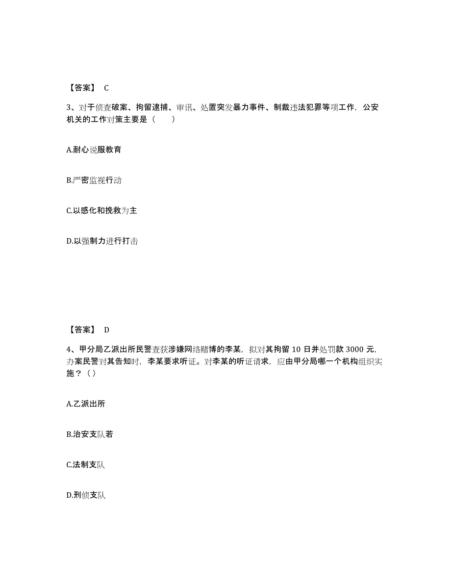 2022年四川省政法干警 公安之公安基础知识全真模拟考试试卷B卷含答案_第2页